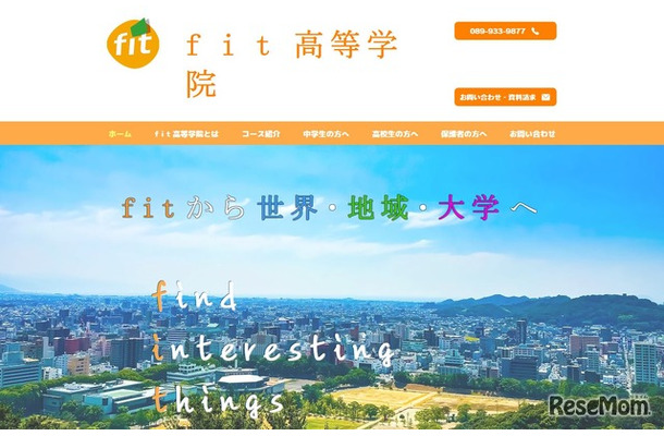 fit高等学院