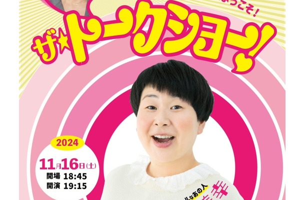 大島美幸×青木さやかが「ここだけの話」を語りまくる！11月16日（土）宇都宮開催