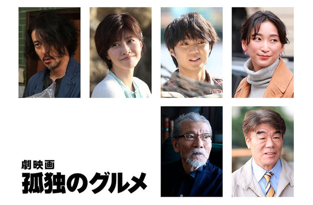 （左上から）オダギリジョー、内田有紀、磯村勇斗、杏（左下から）塩見三省、村田雄浩（C）2025「劇映画 孤独のグルメ」製作委員会