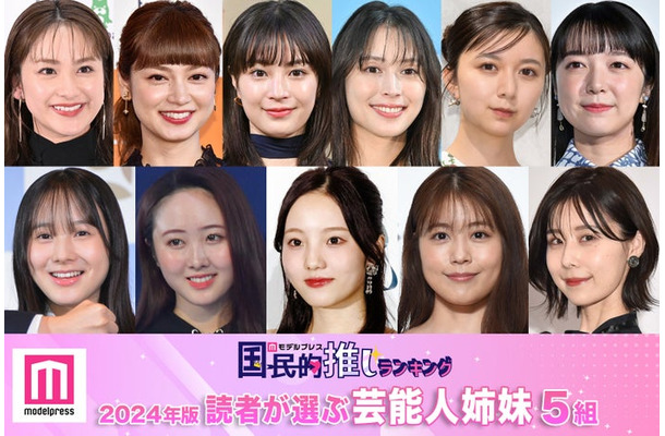 （上段左から）平祐奈、平愛梨、広瀬すず、広瀬アリス、上白石萌歌、上白石萌音（下段左から）本田紗来、本田望結、本田真凜、有村架純、有村藍里（C）モデルプレス