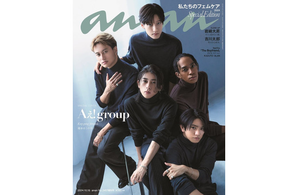 「anan」2417号（10月9日）スペシャルエディション表紙：Aぇ! group（C）マガジンハウス