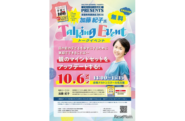 新校舎開校記念2024家庭教育講演会「目の前の子どもを幸せにするために家庭でできることは…親のマインドセットをアップデートする！」