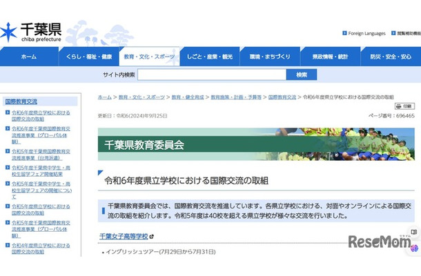 令和6年度県立学校における国際交流の取組