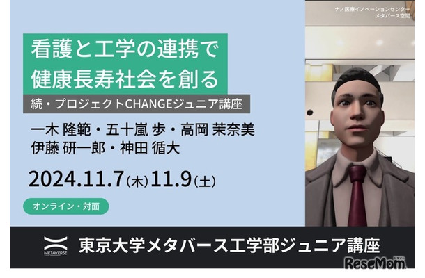 続・プロジェクトCHANGEジュニア講座～看護と工学の連携で健康長寿社会を創る～