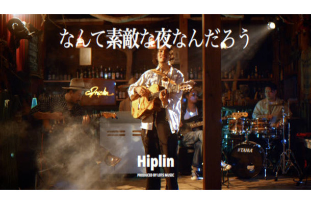 独占コメント到着！実力派シンガーソングライター・Hiplin「なんて素敵な夜なんだろう」MV公開