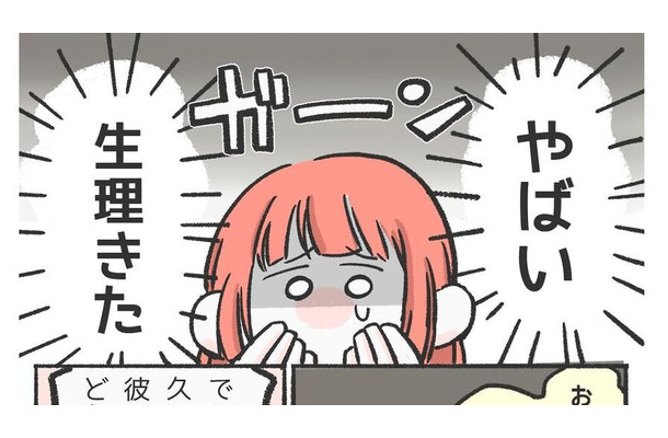 「やばい生理きた」お泊まりの日に生理がきた彼女。彼に連絡すると、”完璧な対応”に「この人と結婚しよ！」