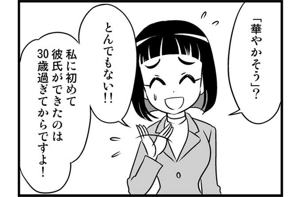 「留学歴ありの才女」なのに、30過ぎても彼氏ができなくて　実話マンガ・オトナ婚リバイバル#193