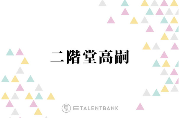 活動休止中・キスマイ二階堂の個人YouTubeでの“報告”に「涙があふれました」「ありがとう」の声