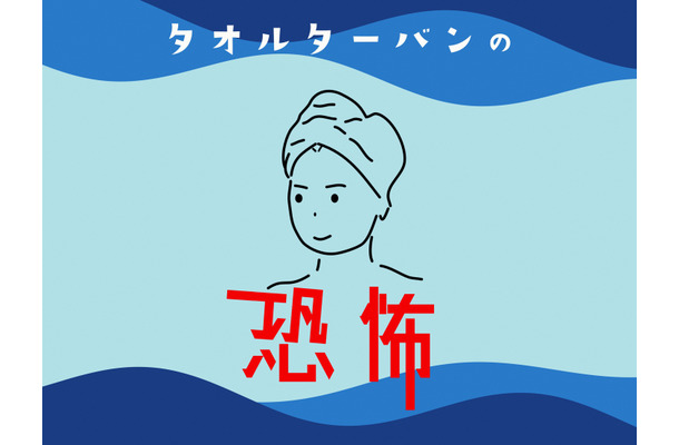 髪が「うねる」原因は、お風呂上がりの習慣にあった！？　知らずに10年続けると…（前編）