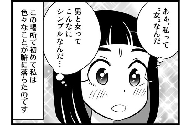 30代独女、「面白いところに行こう」と言われて、ついて行ったらなんと…　実話マンガ・オトナ婚リバイバル#195