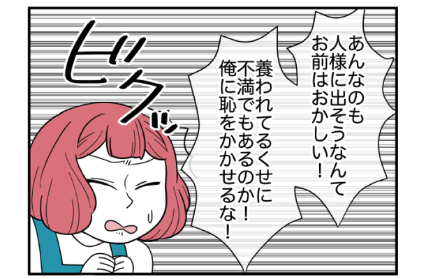 昔から見栄っ張りな夫。隣人にもらった食料のことで反論すると「お前はおかしい！」と暴言の嵐！？