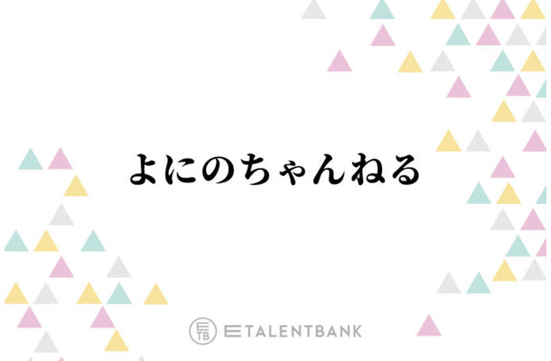 よにのちゃんねる『ANN』進出でSNSのトレンド席巻！ラジオでも光ったメンバーの“雑談力”