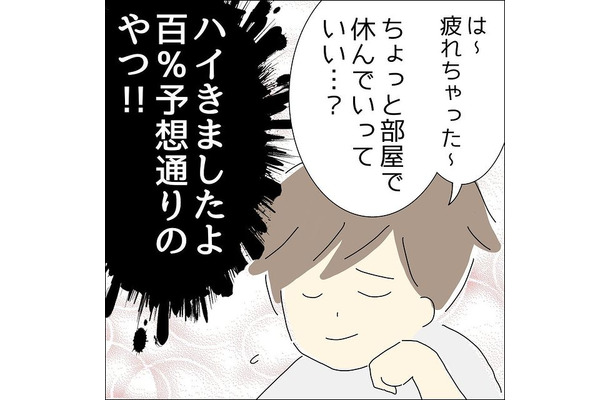 【苦痛のデート】も終盤！やっと家の前に着いたと思ったら…→男性の発言に思わず「予想通りのやつ！！」