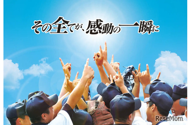 ケーブルテレビ  秋の高校野球　東京大会 準決勝・決勝