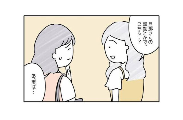 「旦那とは限界なんだよね」夫について愚痴るママ友。しかし直後⇒「本当は…」ママ友が”発した言葉”に違和感！？