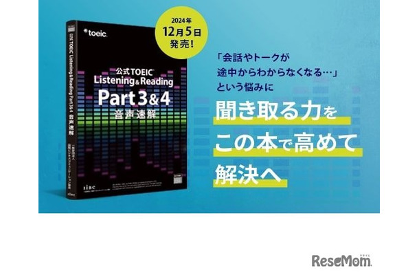 公式TOEIC Listening & Reading Part 3 & 4 音声速解