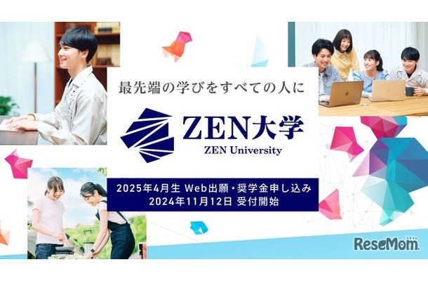 ZEN大学、奨学金制度を創設