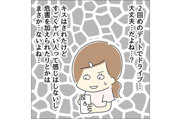 1回目のデートでドン引きな行動をした男性。すると「ドライブどう？」まさかのお誘いに『大丈夫…だよね…？』