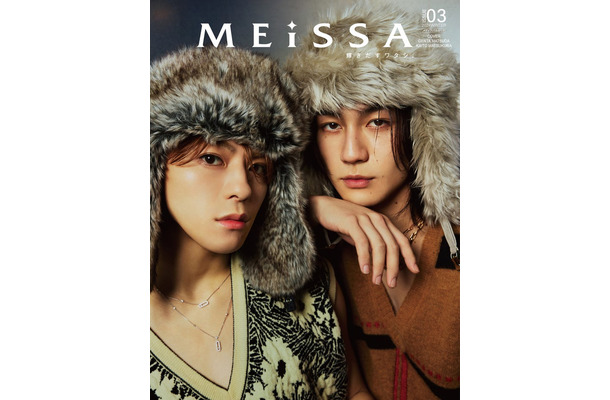 松倉海斗＆松田元太「MEiSSA＃03」（12月11日発売／11月12日より予約／ナンバーセブン）提供画像