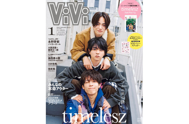 timelesz「ViVi」1月号特別版表紙（画像提供：講談社）