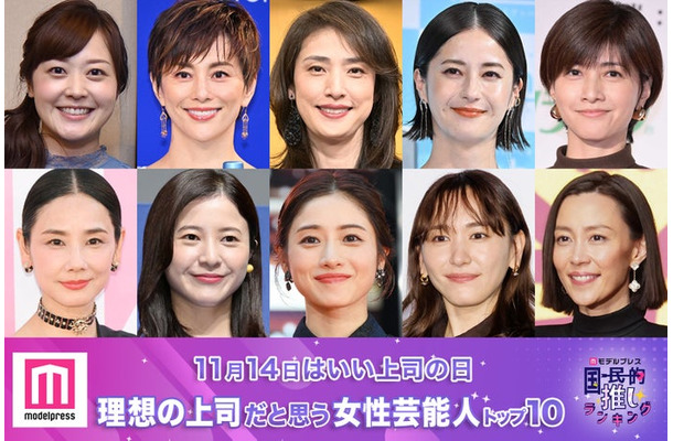 （上段）水卜麻美、米倉涼子、天海祐希、松本若菜、内田有紀（下段）吉田羊、吉高由里子、石原さとみ、新垣結衣、木村佳乃（C）モデルプレス