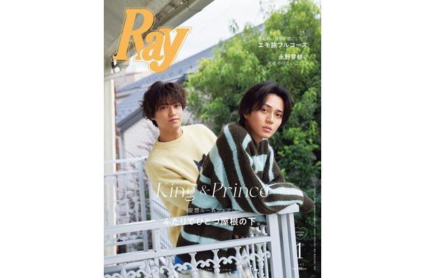 「Ray」2025年1⽉号（11⽉22⽇）特別版表紙：King ＆ Prince（提供写真）