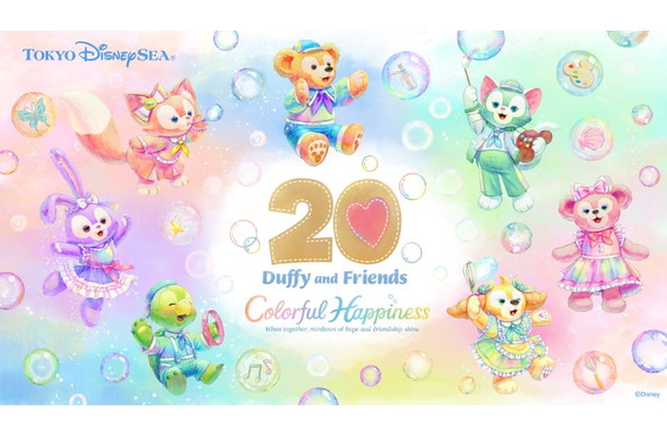 ダッフィー＆フレンズ 20周年：カラフルハピネス（C）Disney