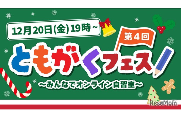 第4回ともがくフェス