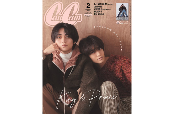 「CanCam」2月号（12月23日発売）特別版表紙：King ＆ Prince（画像提供：小学館）