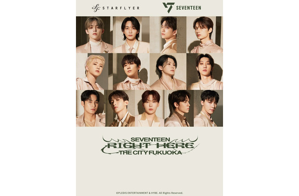 スターフライヤー、SEVENTEEN [RIGHT HERE] THE CITY FUKUOKAコラボレーション／提供画像