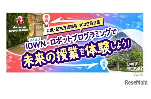 ～大阪・関西万博100日前企画～IOWN×ロボットプログラミングで未来の授業を体験しよう！