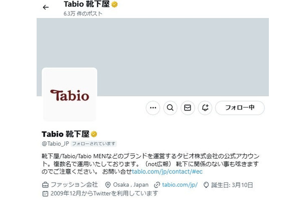 Tabio公式X