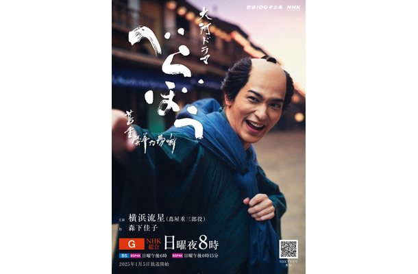 「べらぼう～蔦重栄華乃夢噺～」メインビジュアル（国内版）（C）NHK