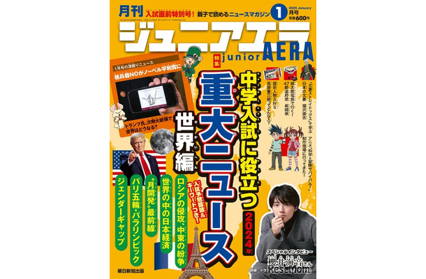 ジュニアエラ2025年1月号