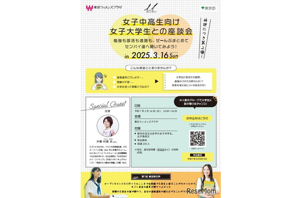 女子中高生向け女子大学生との座談会