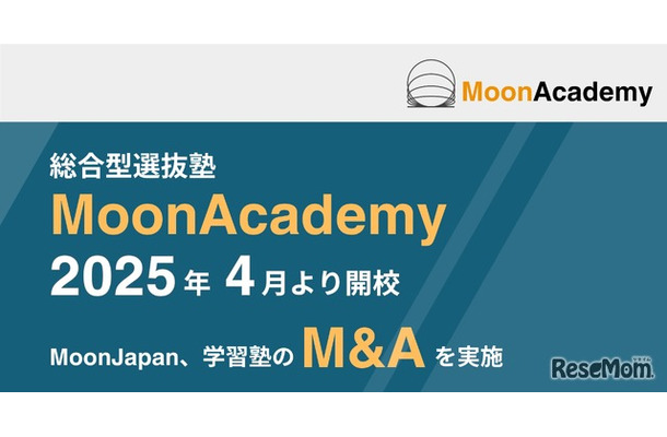 中高生向け総合型選抜対策塾「MoonAcademy」2025年4月開校