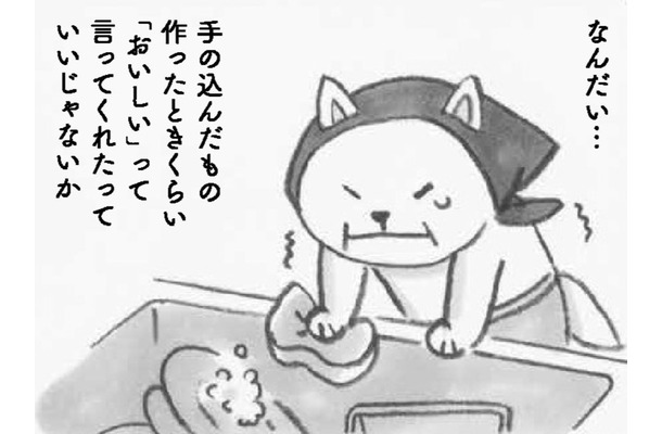 おいしいごはんを作ってくれたら「ごほうび」が必要!?  毎日のことだから、夫と息子は案外忘れがち【柴犬食堂 1】