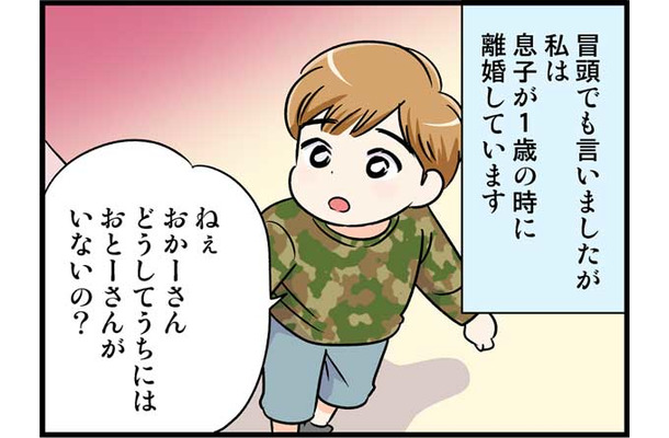 「ママ、どうして僕にはお父さんがいないの？」そこに彼が現れて　実話マンガ・オトナ婚リバイバル#283