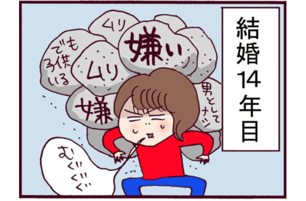 夫がクズすぎて仮面夫婦に。絶好のタイミングで連絡してきたのは「前カレ」でした【なぜりこ#25／みよの場合】