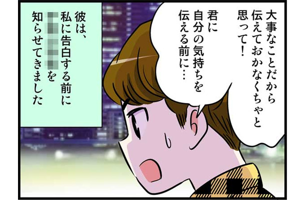 急接近中のカレから「驚愕の告白」私の頭は真っ白になり…　実話マンガ・オトナ婚リバイバル#301