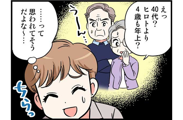 4歳下カレのご両親に挨拶。ひどいことを言われたらどうしよう…　実話マンガ・オトナ婚リバイバル#303