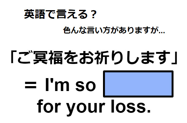 英語で「ご冥福をお祈りします」はなんて言う？