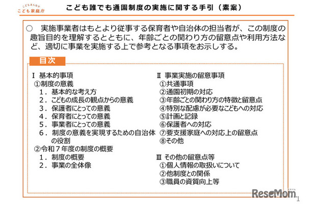 こども誰でも通園制度の実施に関する手引（素案）目次