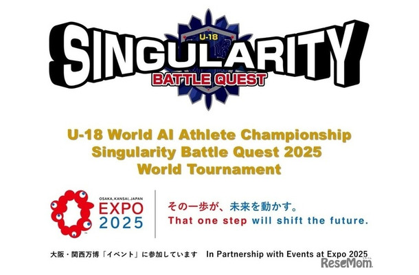 第1回 U-18 世界AIアスリート選手権大会「シンギュラリティバトルクエスト2025」