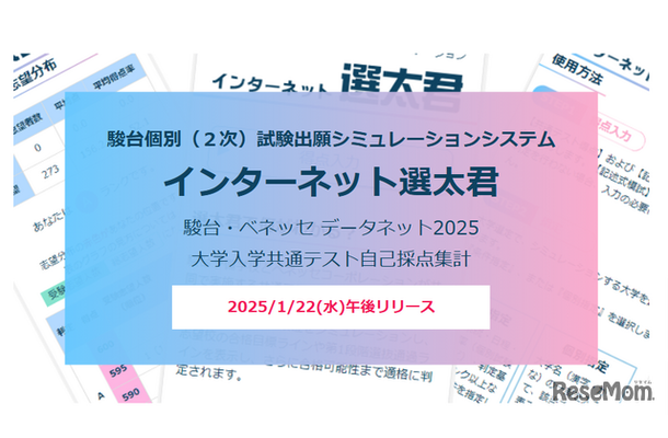 2次出願シミュレーション「インターネット選太君」