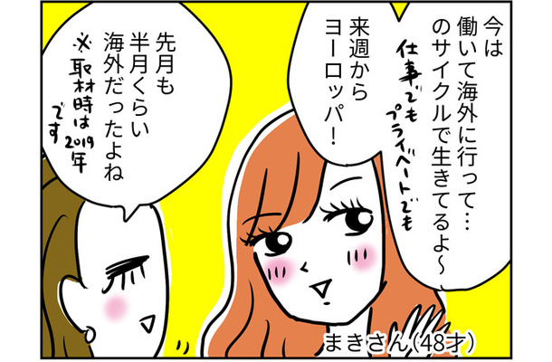 「脱・都合のいい女」！40代婚活独女がたどりついた「ちょうど良い生き方」って…【なぜ彼女たちは独身なのか・リバイバル】#117