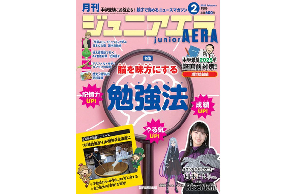 ジュニアエラ2025年2月号