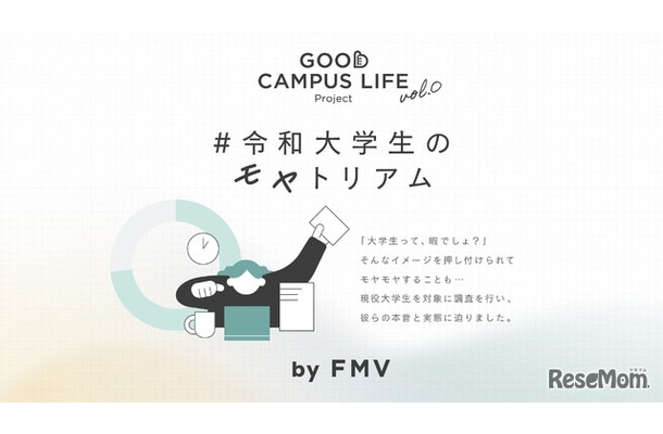 令和大学生のモヤトリアム