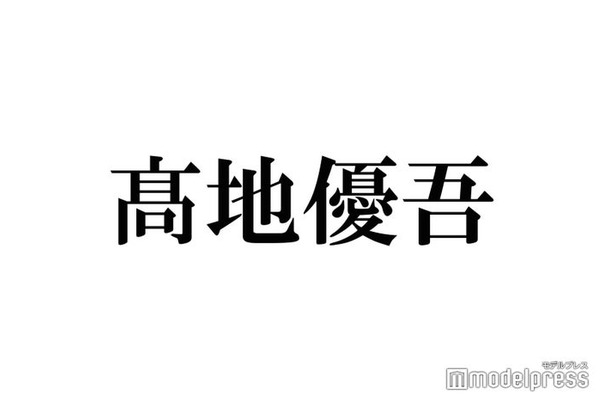 SixTONES高地優吾、年齢非公開が“今の時代に合っている”理由「俺の勝ちなんです」