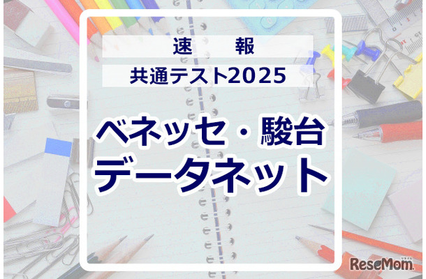 共通テスト2025